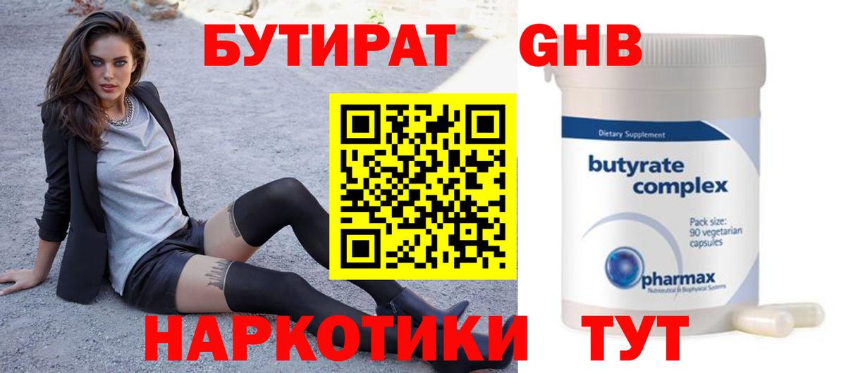 Красноярск  БУТИРАТ оксибутират  Вход с VPN 