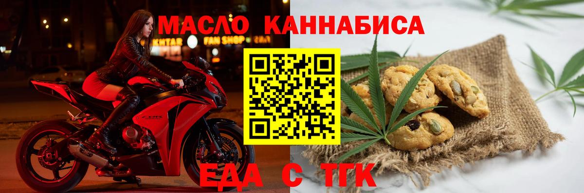 Печенье с ТГК марихуана  Вход с VPN  Красноярск 