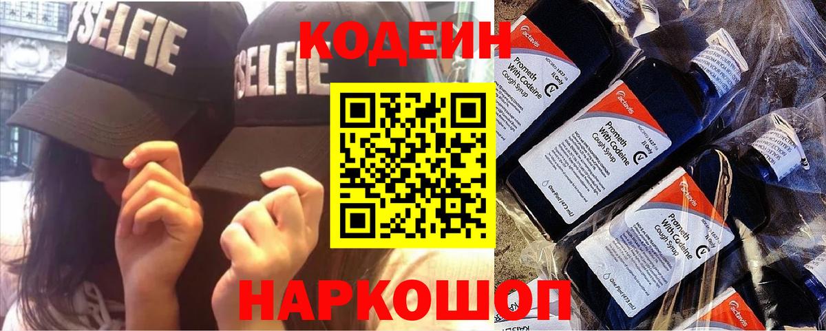 Кодеиновый сироп Lean напиток Lean (лин)  Кодеин Purple Drank  Вход с VPN  Красноярск 