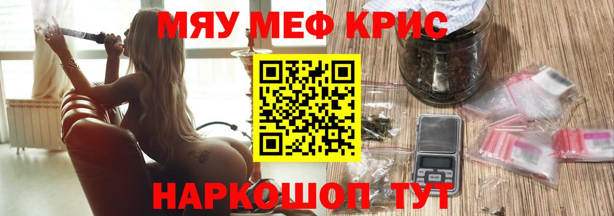 Красноярск  Меф  МЕФ мяу мяу  Меф  МЯУ-МЯУ кристаллы  Вход с VPN 