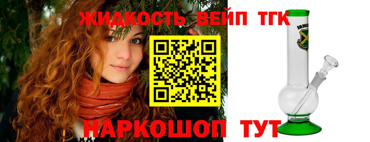 ТГК жижа Красноярск